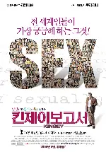 킨제이 보고서 포스터 (Kinsey poster)