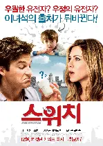 스위치 포스터 (The Switch poster)