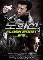 도화선 포스터 (Flash Point poster)
