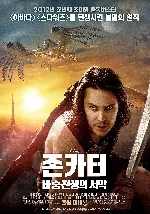 존 카터: 바숨 전쟁의 서막  포스터 (John Carter  poster)