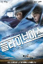 플라이보이스 포스터 (The Flyboys poster)