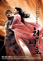 천년호 포스터 (The Legend Of The Evil Lake poster)