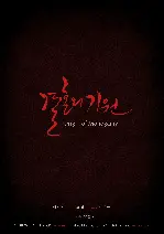 결혼의 기원 포스터 (Origin of Monogamy poster)