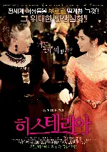 히스테리아 포스터 (Hysteria poster)