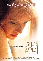 사랑을 하는 여자 : 창녀 포스터 (Book of Senses poster)