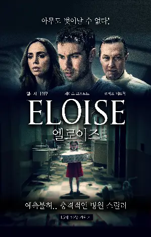엘로이즈 포스터 (Eloise poster)