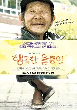행복한 울릉인 포스터 (The Happy Island poster)