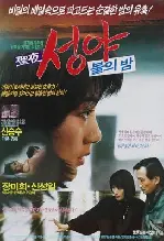 성야 포스터 (Holy Night poster)