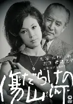 상처투성이 산하 포스터 (The Tycoon  poster)