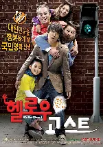 헬로우 고스트 포스터 (Hello Ghost poster)