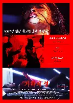 가학의 성 포스터 (The Brutal Hopelessness Of Love poster)