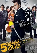 5백만불의 사나이 포스터 (A Millionaire on the Run poster)