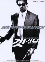 겟 카터 포스터 (Get Carter poster)