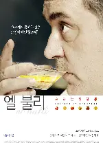 엘 불리: 요리는 진행 중 포스터 (El Bulli: Cooking in Progress poster)