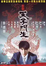 사해교룡 포스터 (Hong Kong Godfather poster)