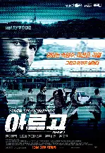 아르고 포스터 (ARGO poster)