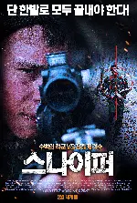 스나이퍼 포스터 (Captive poster)
