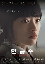한공주 포스터 (HAN Gong-ju poster)