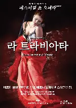 라 트라비아타 포스터 (La Traviata poster)