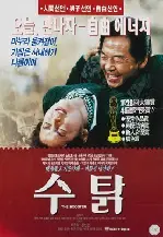 수탉 포스터 (Rooster poster)