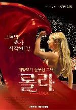 롤라 포스터 (Whatever Lola Wants poster)