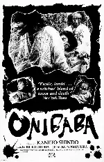 오니바바 포스터 (Onibaba  poster)