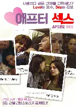 애프터 섹스 포스터 (After Sex poster)