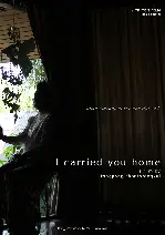 집으로 데려다 줄게요 포스터 (I Carried You Home poster)