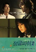 정글피쉬2 포스터 (JungleFish2 poster)