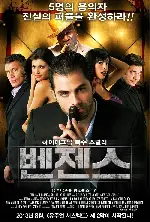 벤젠스 포스터 (Pimp Bullies poster)