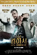 킹 아서: 제왕의 검 포스터 (King Arthur: Legend of the Sword poster)