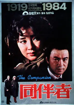 동반자 포스터 (The Companion poster)