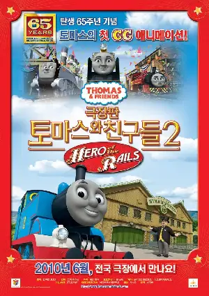 토마스와 친구들 - 극장판 2 포스터 (Thomas & Friends - Hero Of The Rails poster)