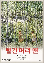 빨간머리 앤 : 네버엔딩스토리 포스터 (Anne of Green Gables Digest Version poster)