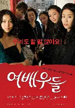 여배우들 포스터 (The Actresses poster)