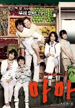 마마 포스터 (Mama poster)