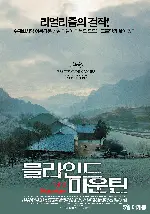 블라인드 마운틴 포스터 (Blind Mountain poster)