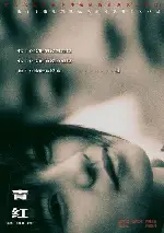 상하이 드림 포스터 (Shanghai Dreams poster)