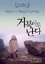 거북이도 난다 포스터 (Turtles Can Fly poster)