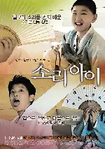 소리아이 포스터 (Lineage Of The Voice poster)