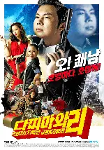 다찌마와리 포스터 (Dachimawa Lee poster)