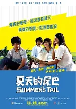 여름의 끝자락 포스터 (Summer's Tail poster)