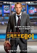 드래프트 데이 포스터 (Draft Day poster)
