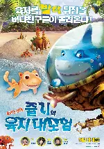 쥴리의 육지 대모험 포스터 (SeaFood poster)