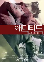 애딕티드 포스터 (I DREAMT UNDER THE WATER poster)
