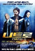 니트로 포스터 (Nitro poster)