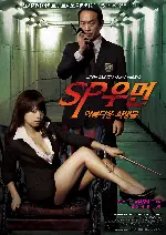SP우먼 포스터 (SP WOMAN poster)