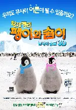 황제펭귄 펭이와 솜이 포스터 (Pengi and Sommi poster)