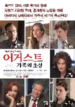 어거스트: 가족의 초상 포스터 (August: Osage County poster)