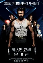 엑스맨 탄생: 울버린 포스터 (X-Men Origins: Wolverine poster)